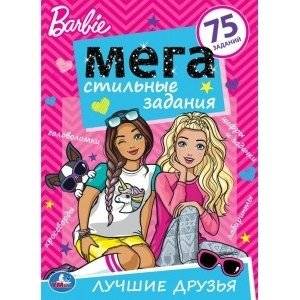 Лучшие друзья. Барби. Стильные задания | Best Friends. Barbie. Stylish Tasks
