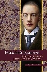 Я буду думать лишь о вас, о вас… | I Will Only Think of You, You...