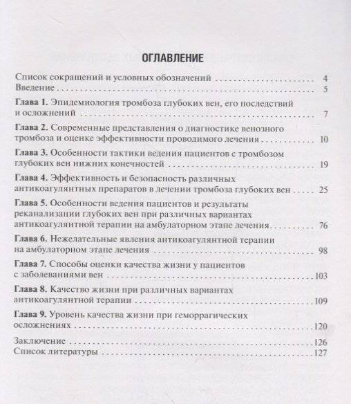 Антикоагулянтная терапия при тромбозе глубоких вен фото книги 2