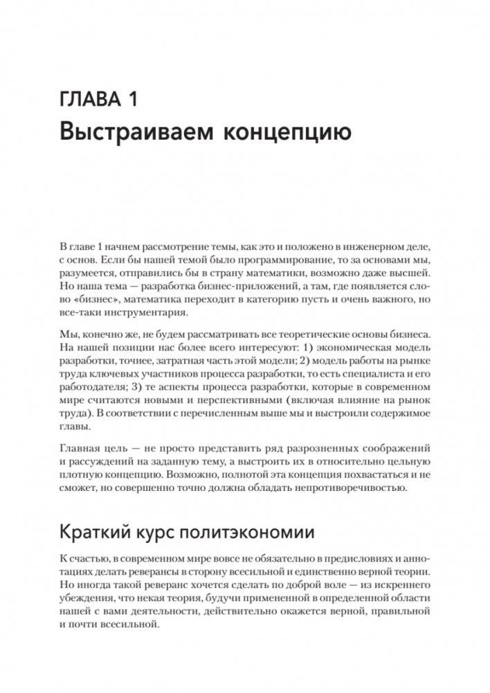 Путь 1С-разработки. Не спеша, эффективно и правильно фото книги 6