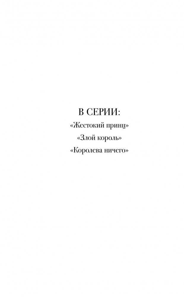 Воздушный народ. Королева ничего фото книги 2