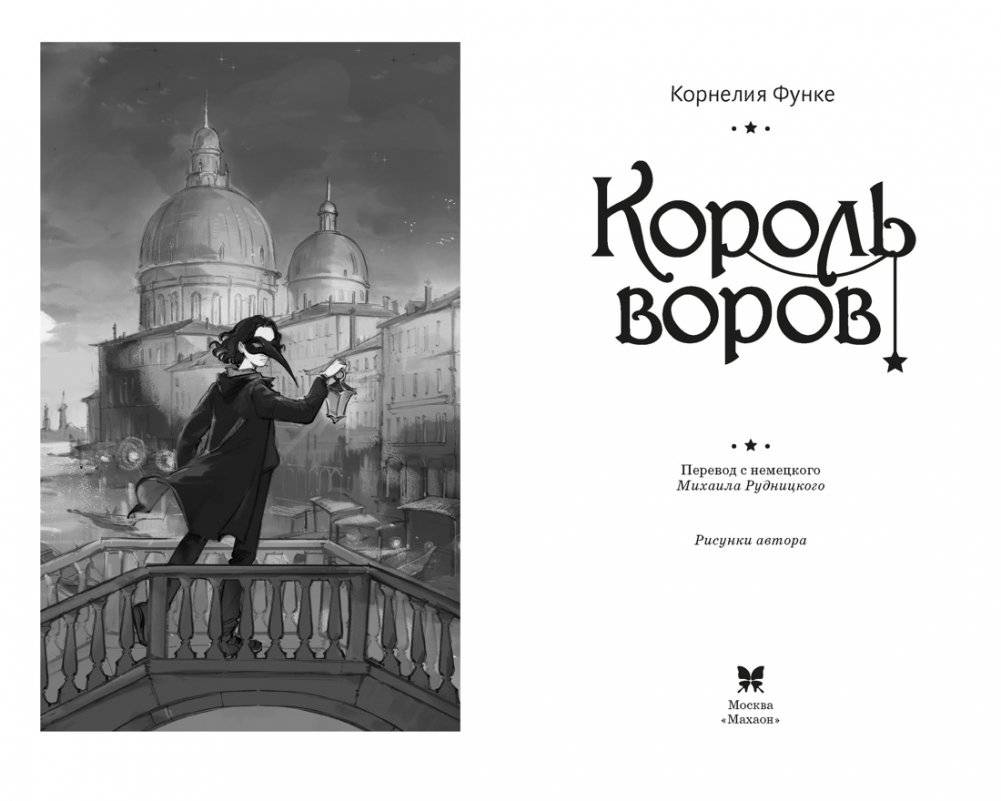 Король воров фото книги 4