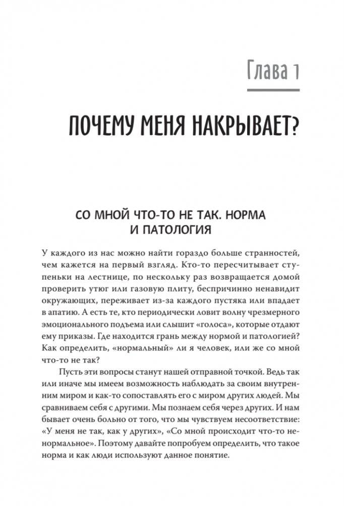 Эмоциональный шторм: что делать, когда тебя накрывает. Успокойся. Прямо сейчас фото книги 5
