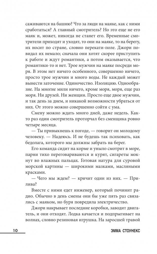 Смотрители маяка фото книги 5