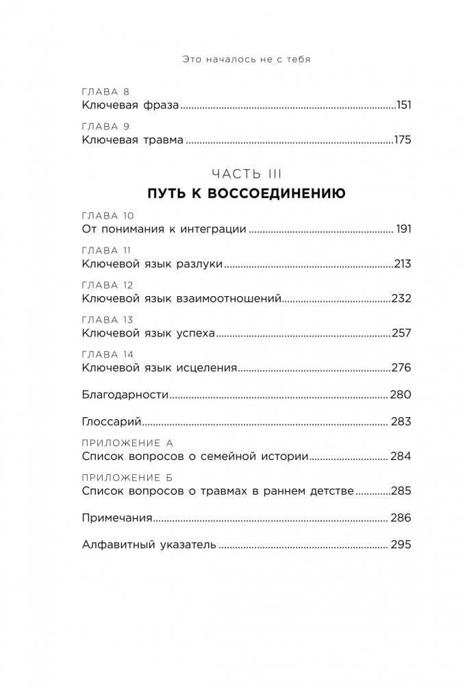 Это началось не с тебя. Как мы наследуем негативные сценарии нашей семьи и как остановить их влияние фото книги 3