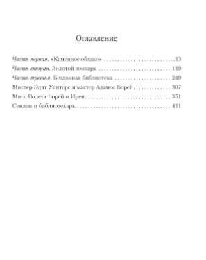 Вавилонские книги. Книга 2. Рука Сфинкса фото книги 2