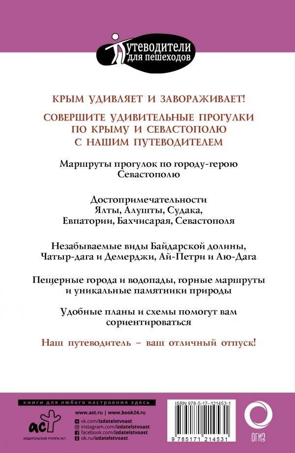 Прогулки по Крыму фото книги 2