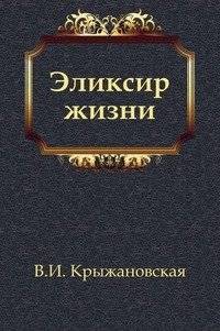 Эликсир жизни | Elixir of Life