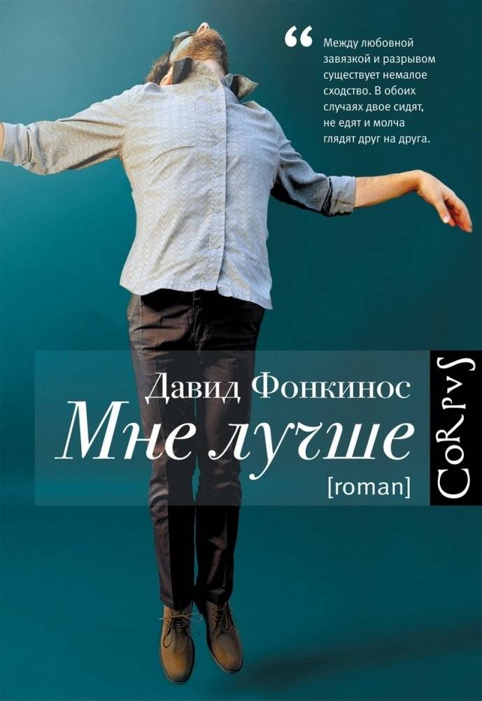 Мне лучше | I Feel Better