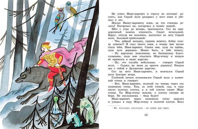 Сказка об Иване-царевиче и Сером волке фото книги 4