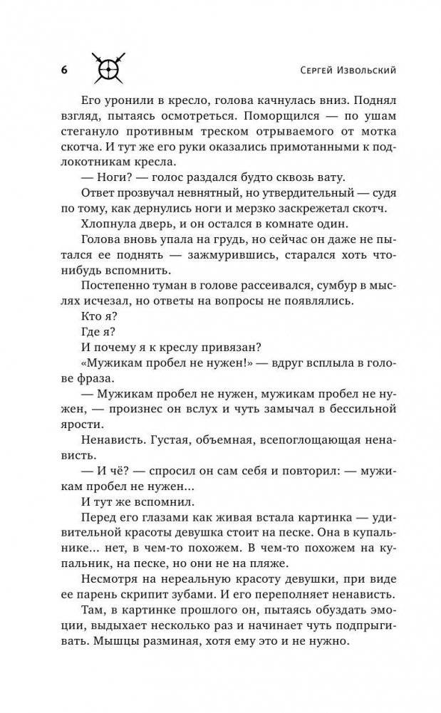 Проект Данте. Седьмой круг фото книги 5