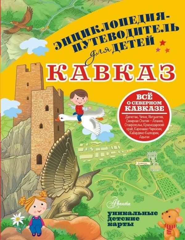 Кавказ | Caucasus