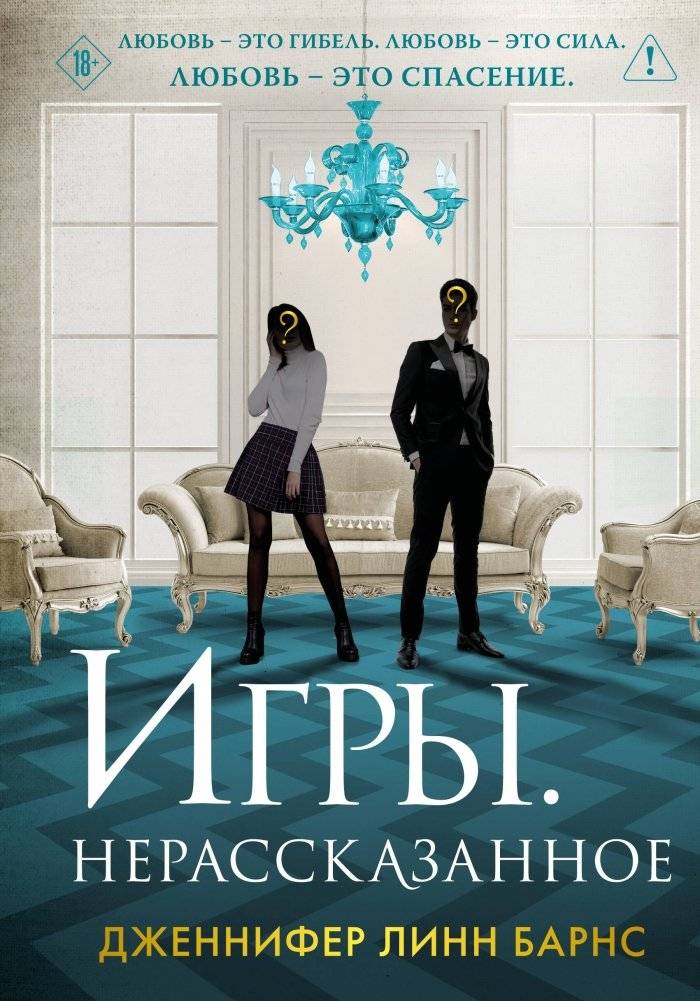 Игры. Нерассказанное | Games. Untold