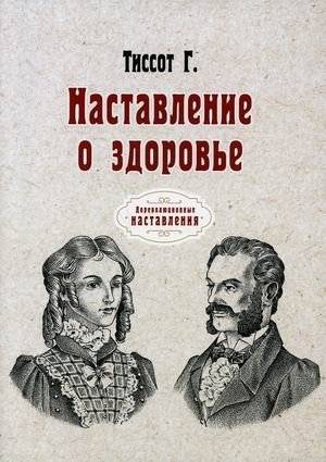 Наставление о здоровье | Health Guidance