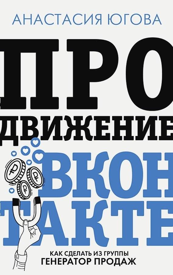 Продвижение ВКонтакте | VKontakte Promotion