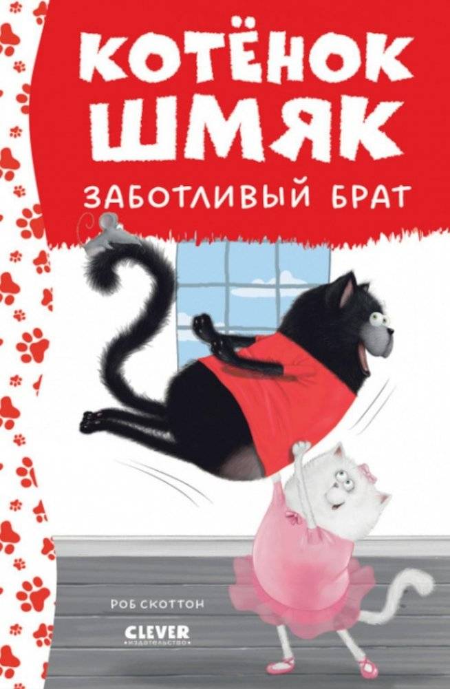 Котенок Шмяк - заботливый брат | Kitten Shmyak - The Caring Brother