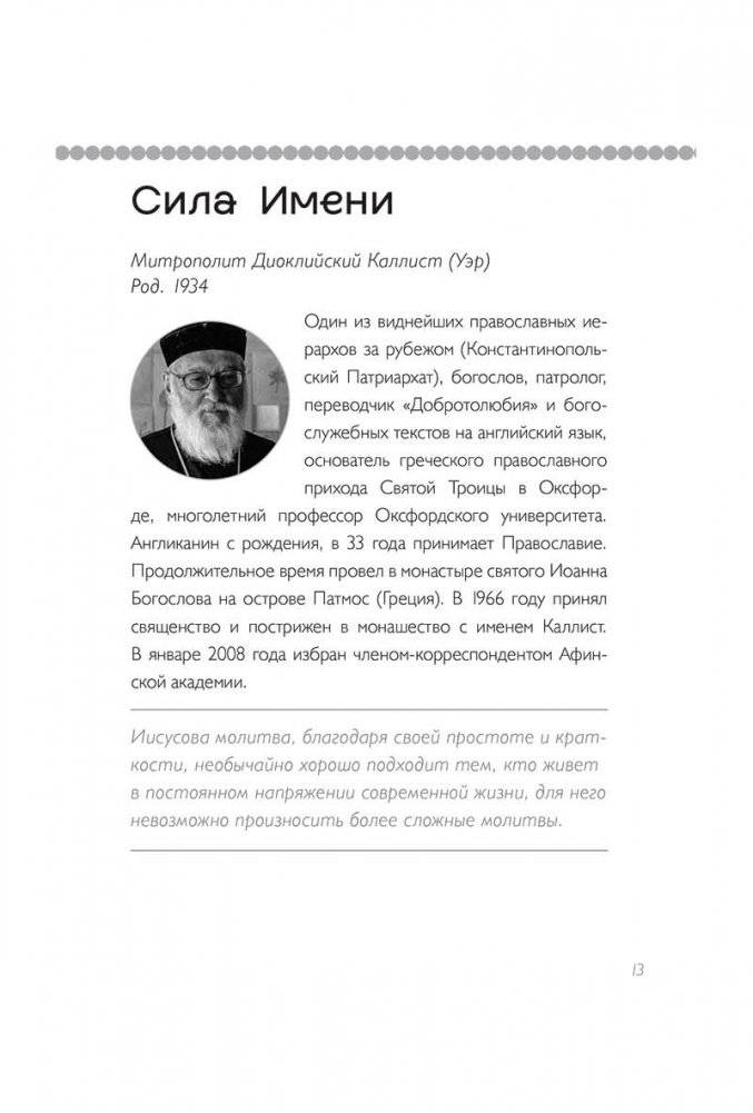 Тайная жизнь сердца. Практика Иисусовой молитвы фото книги 2