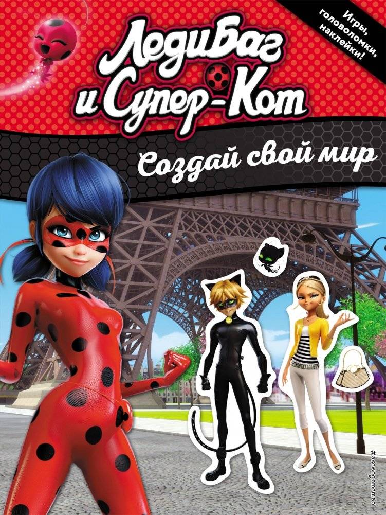 Создай свой мир (с наклейками) | Create Your World (with Stickers)