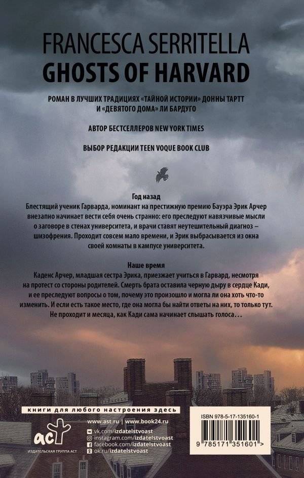 Призраки Гарварда фото книги 2
