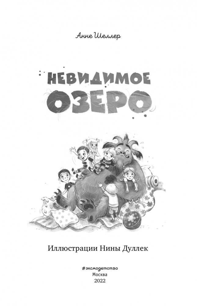 Невидимое озеро (#2) фото книги 4