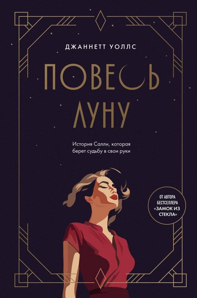 Повесь луну | Hang the Moon