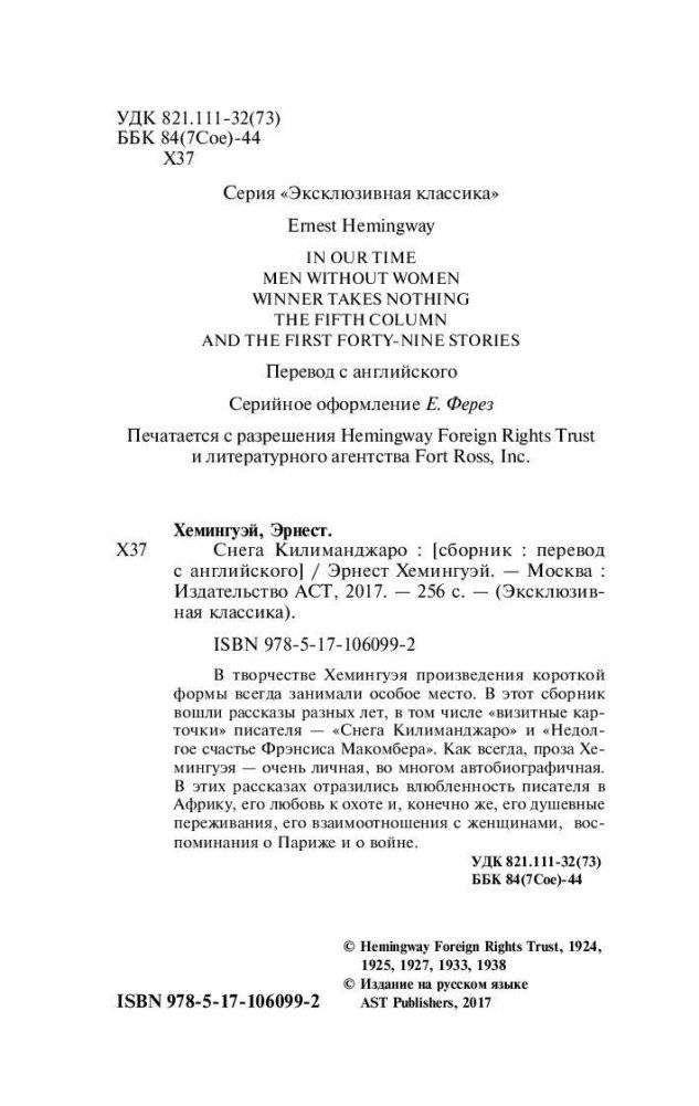 Снега Килиманджаро фото книги 3