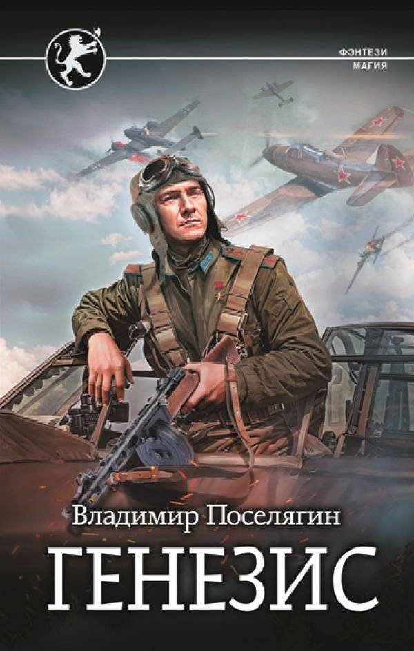 Генезис | Genesis