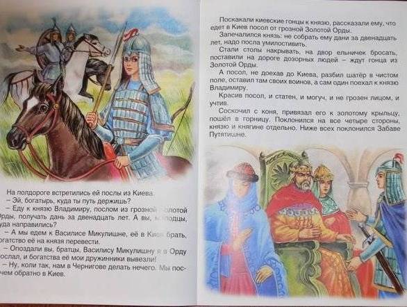 Про прекрасную Василису Микулишну фото книги 3