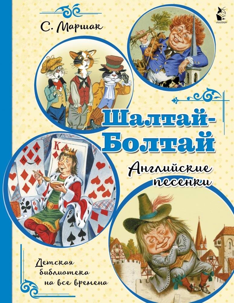 Шалтай-Болтай. Английские песенки | Humpty Dumpty: English Nursery Rhymes