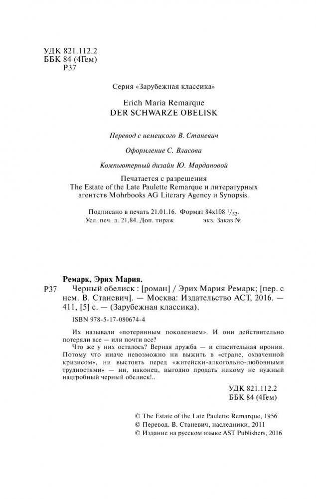 Черный обелиск фото книги 4
