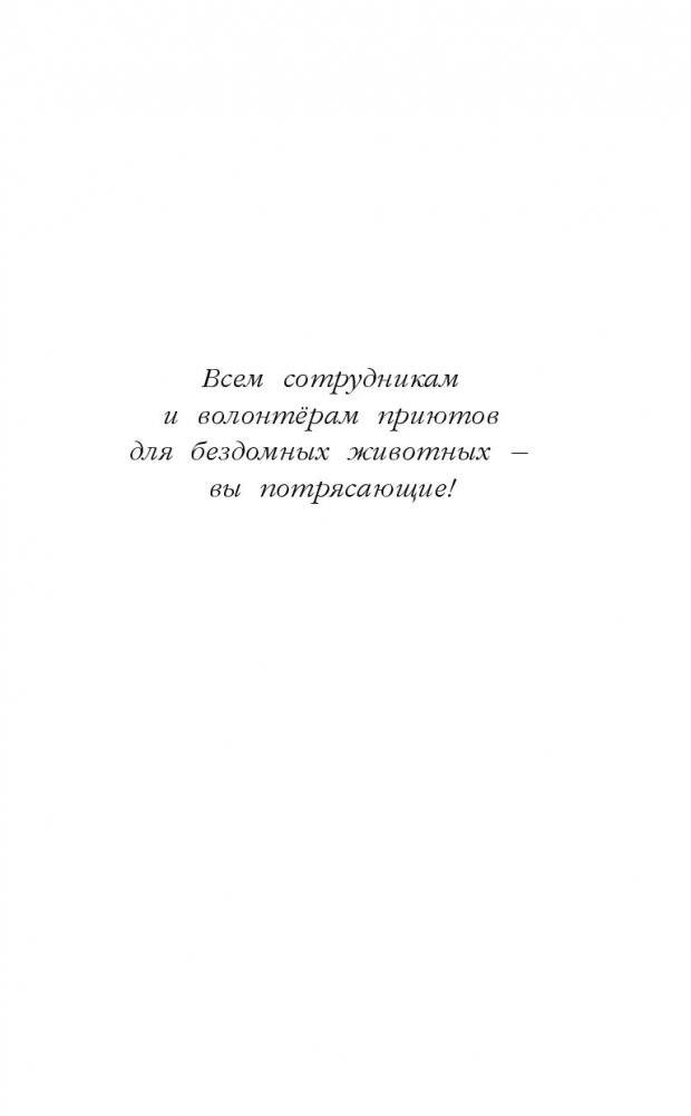 Щенок Уинстон, или Неделя добрых дел фото книги 5