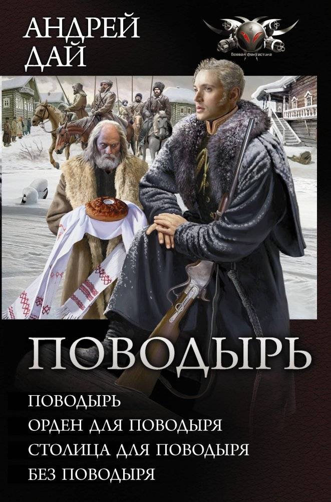 Поводырь | The Guide