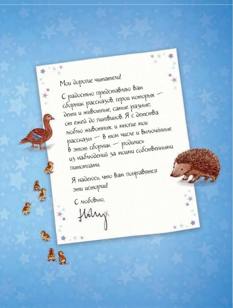 Коллекция добрых историй фото книги 8
