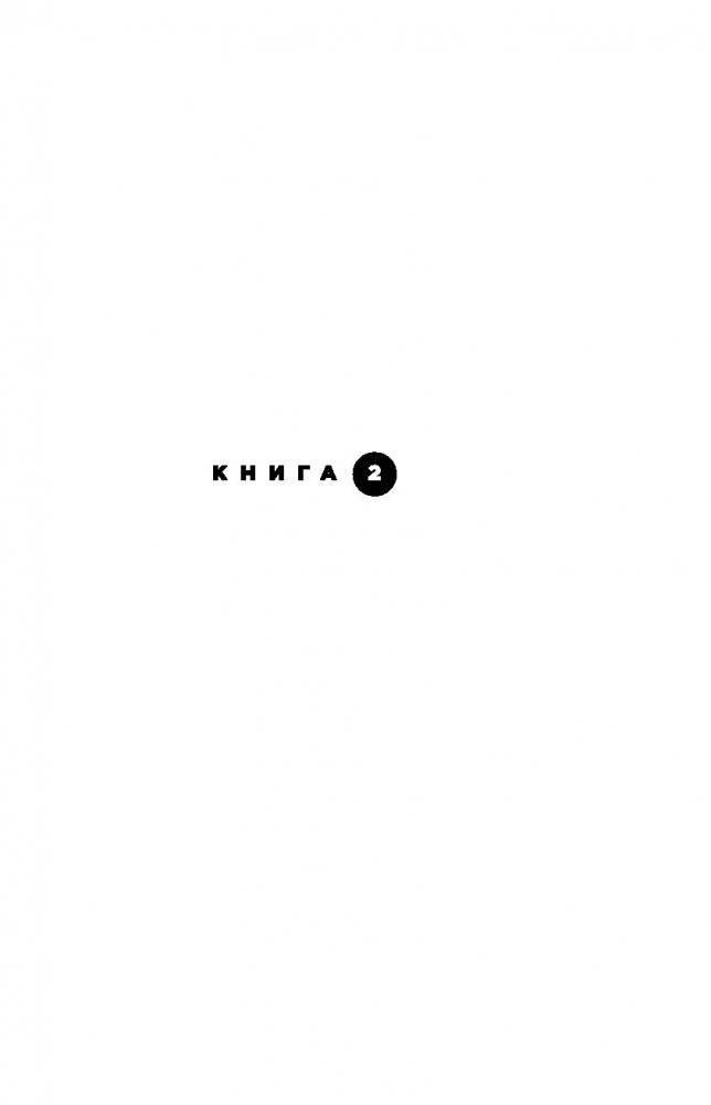Я подарю тебе крылья. Книга 2 фото книги 2
