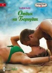 Отдых на Бермудах | Bermuda Holiday