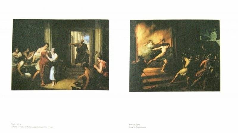 Дневник художника Козрое Дузи, или Приключения венецианца в России фото книги 2