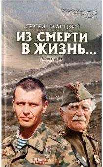 Из смерти в жизнь. Том 3. Записки военного священника | From Death to Life, Vol. 3: Notes of a Military Chaplain
