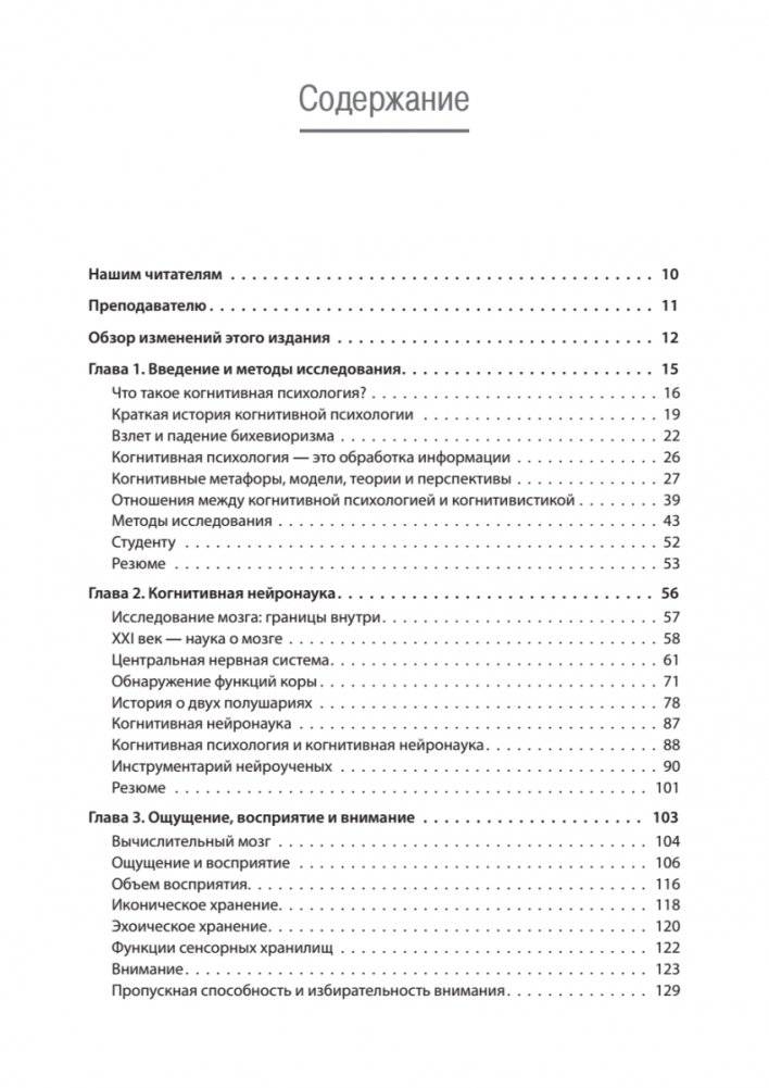 Когнитивная психология. 8-е издание фото книги 2
