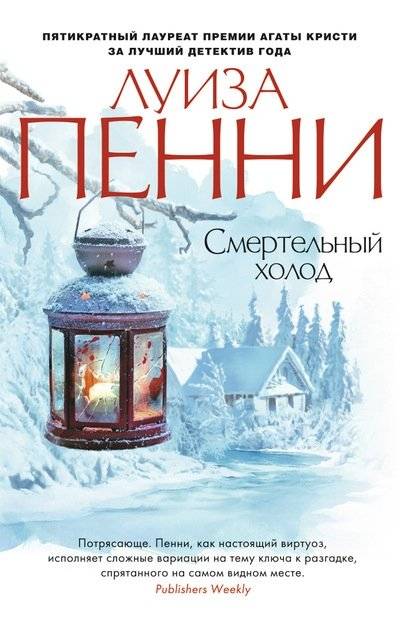 Смертельный холод | Dead Cold