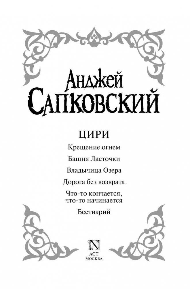 Цири фото книги 4