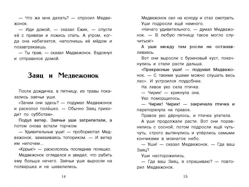 Сказки. Сергей Козлов фото книги 4