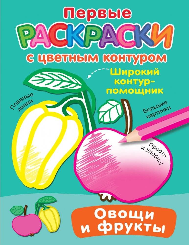 Овощи и фрукты | Fruits and Vegetables