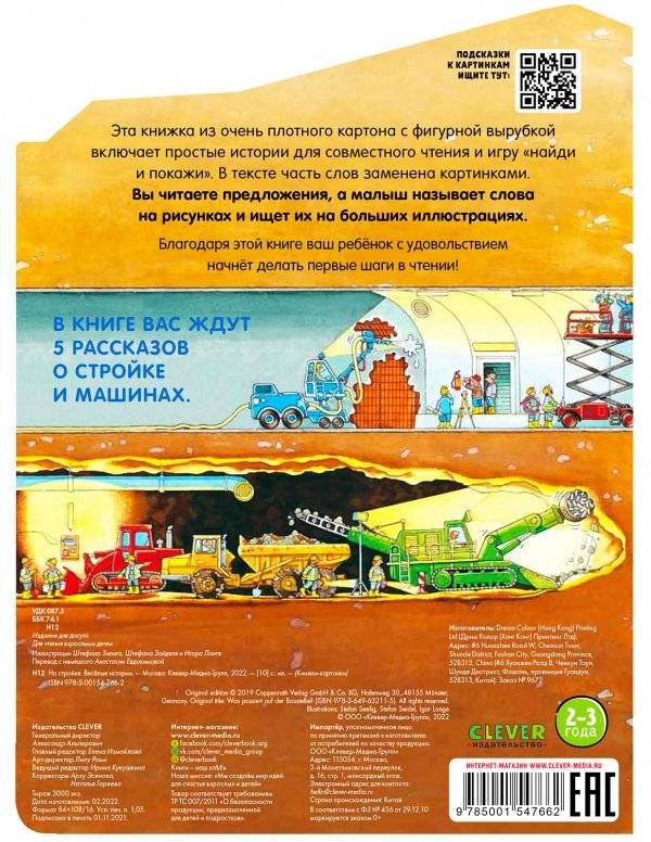 Книжки-картонки. На стройке. Веселые истории фото книги 5