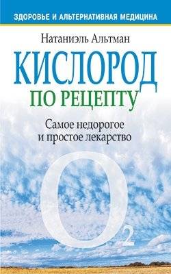 Кислород по рецепту | Oxygen by Prescription