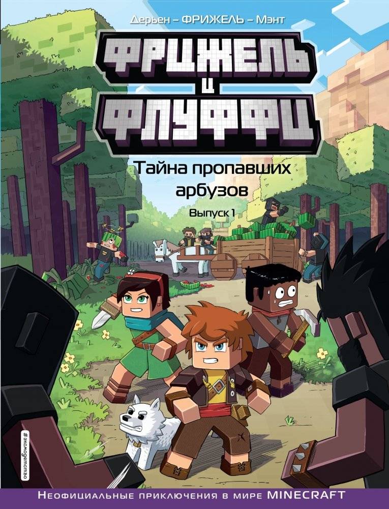 Фрижель и Флуффи. Тайна пропавших арбузов. Выпуск 1 | Friggle and Fluffi. The Mystery of the Missing Watermelons. Volume 1