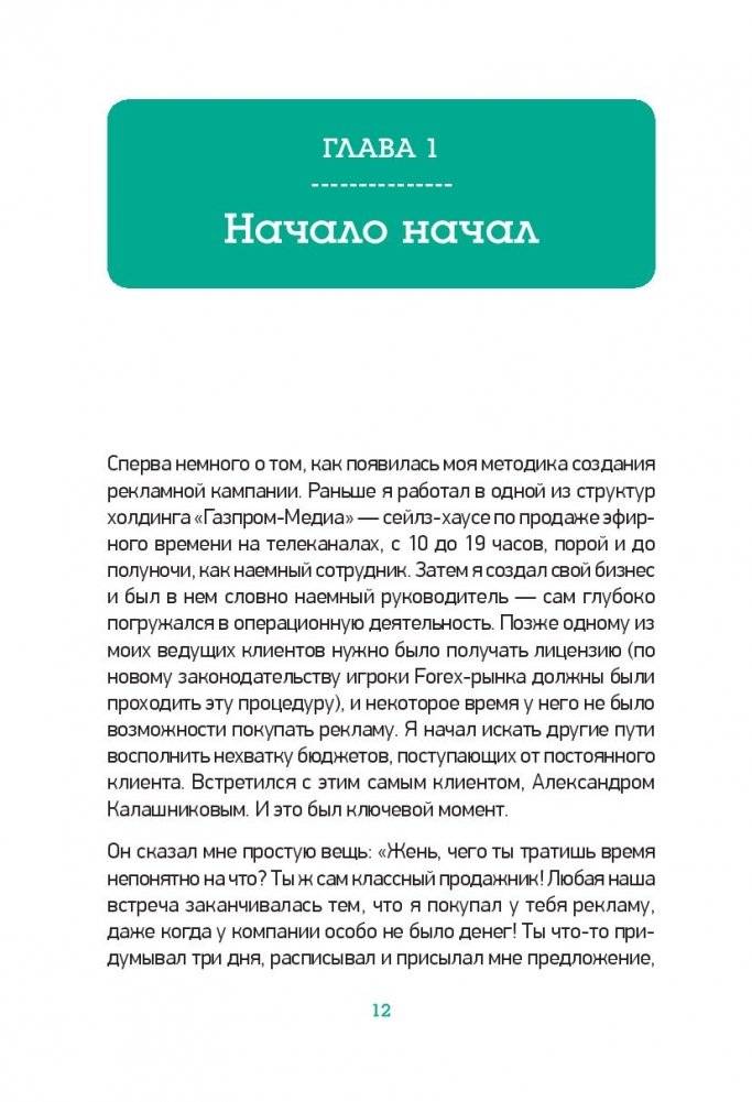 Котенок, ребенок и голая женщина. Психология влияния рекламы фото книги 7