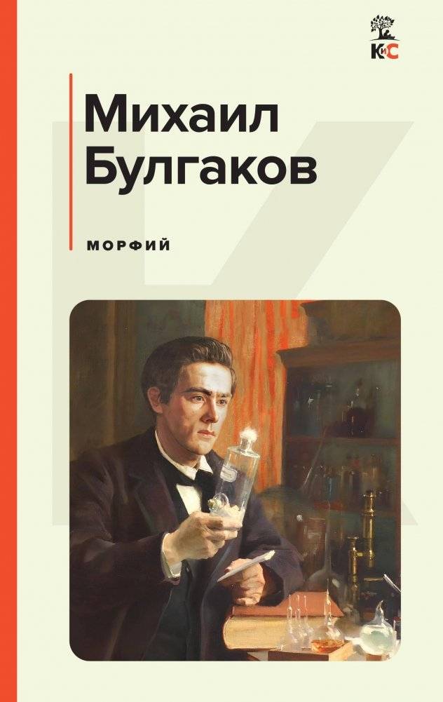 Морфий | Morphine