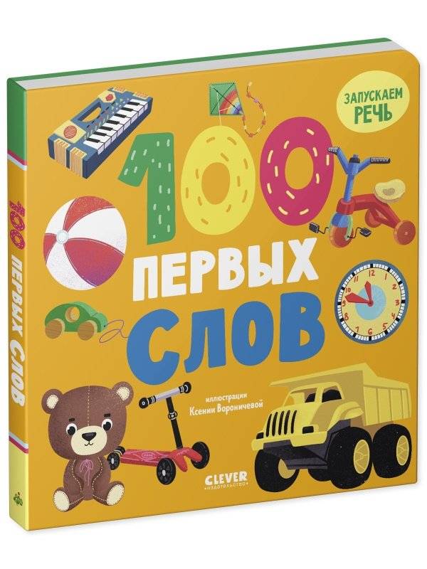 Книжки-картонки. 100 первых слов фото книги 2