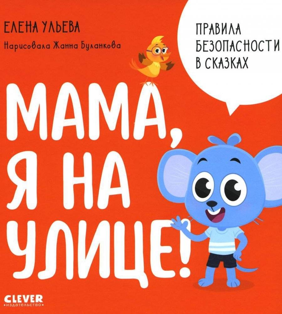 Мама, я на улице! | Mom, I'm outside!