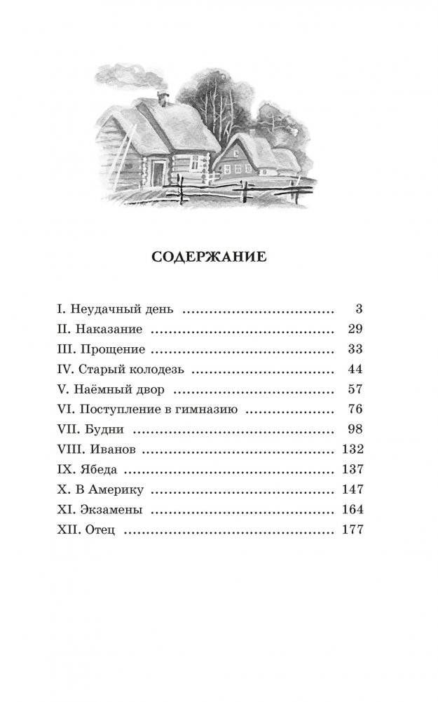 Детство Тёмы фото книги 2